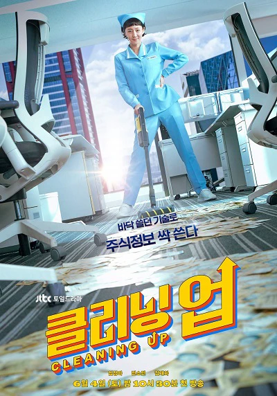 Cleaning Up - Cleaning Up (2022) Cleaning Up - Cleaning Up (2022)