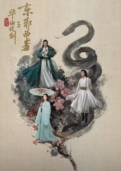 Hoa Sơn Luận Kiếm - Đông Tà Tây Độc - Eastern Heretic and Western Venom