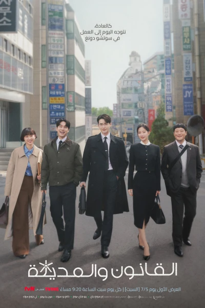 Luật Sư Phường Seocho - Law and The City