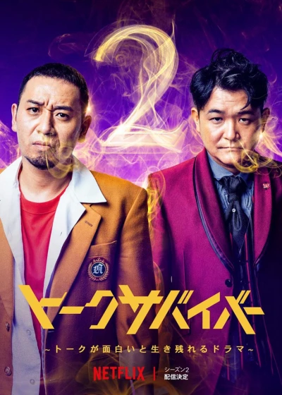 Vua chuyện bi hài (Phần 2) - Last One Standing (Season 2) (2023) Vua chuyện bi hài (Phần 2) - Last One Standing (Season 2) (2023)